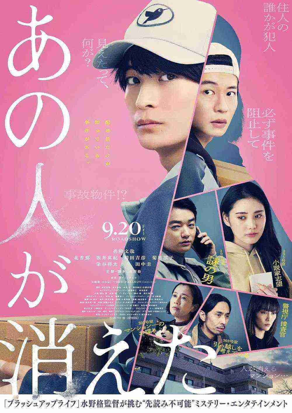 That person has disappeared (2024)