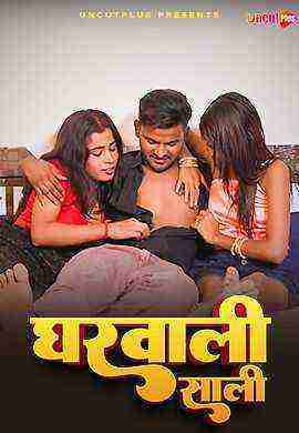 Ghar Vali Sali (2025) Uncutplus (2025)