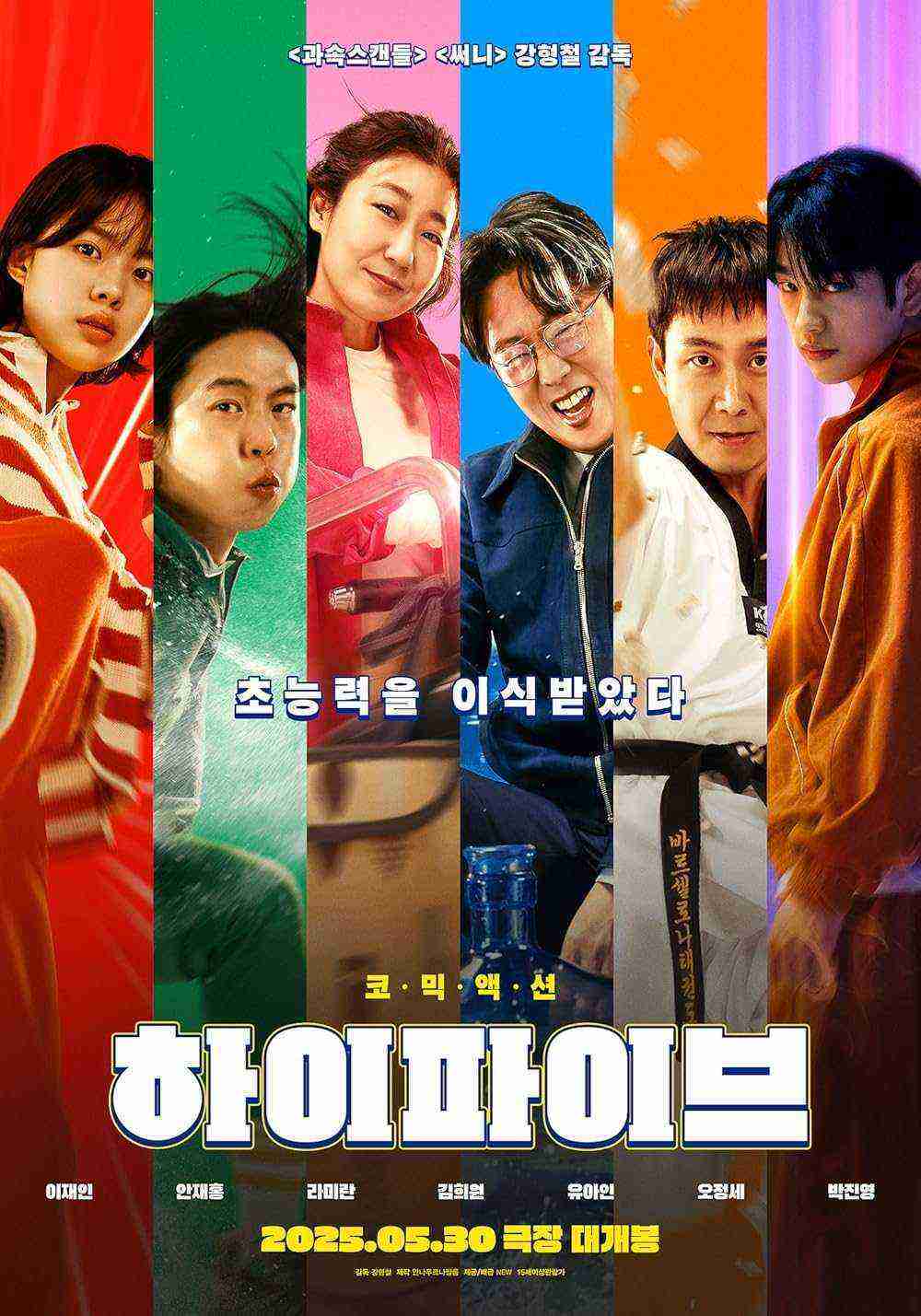 Hi-Five (2025)