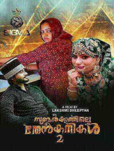 Subarkkathile Then Kanikal (2025) Season 1 Episode 2 Sigmaseries (2025)