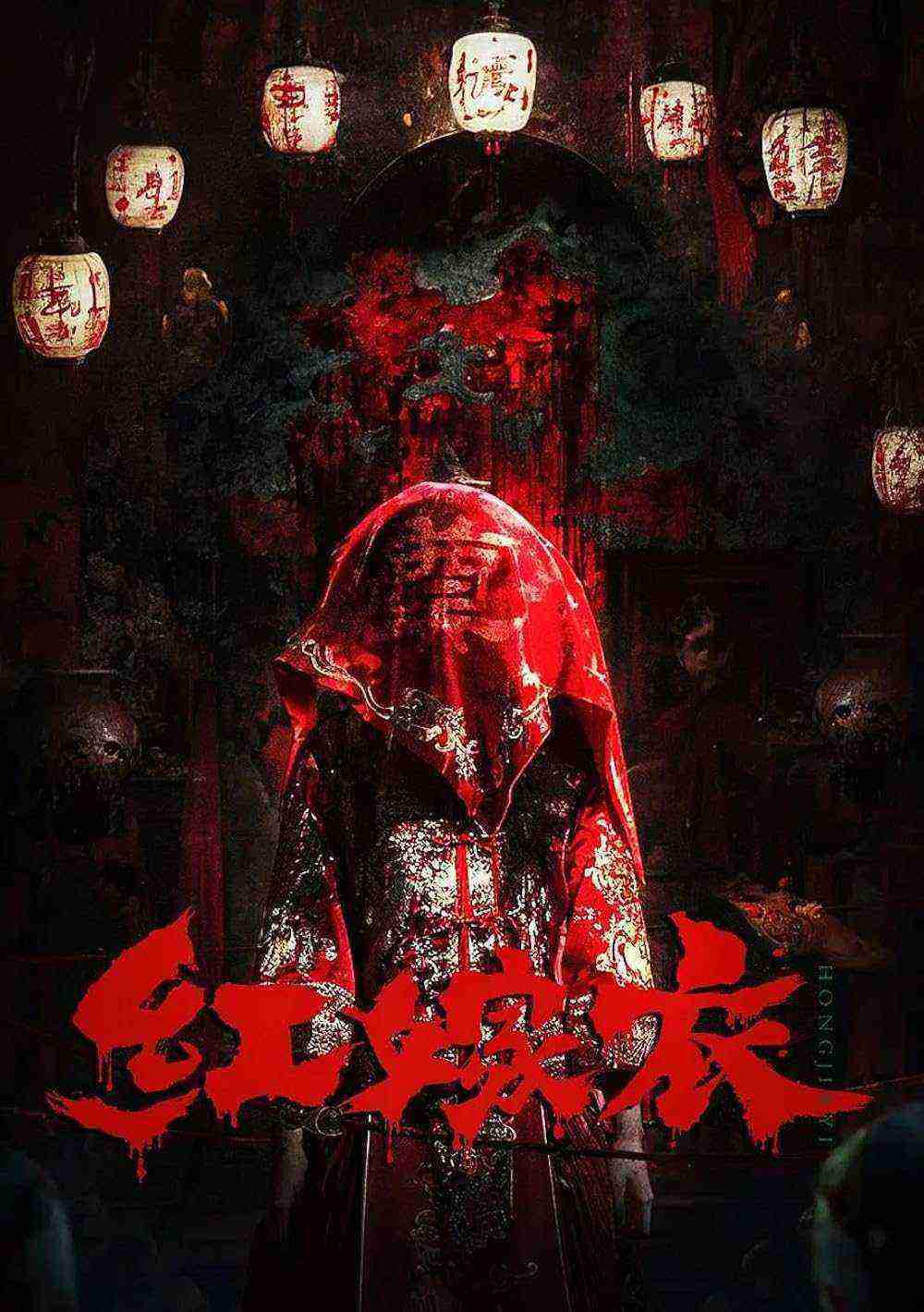 Red Wedding Dress (2025)