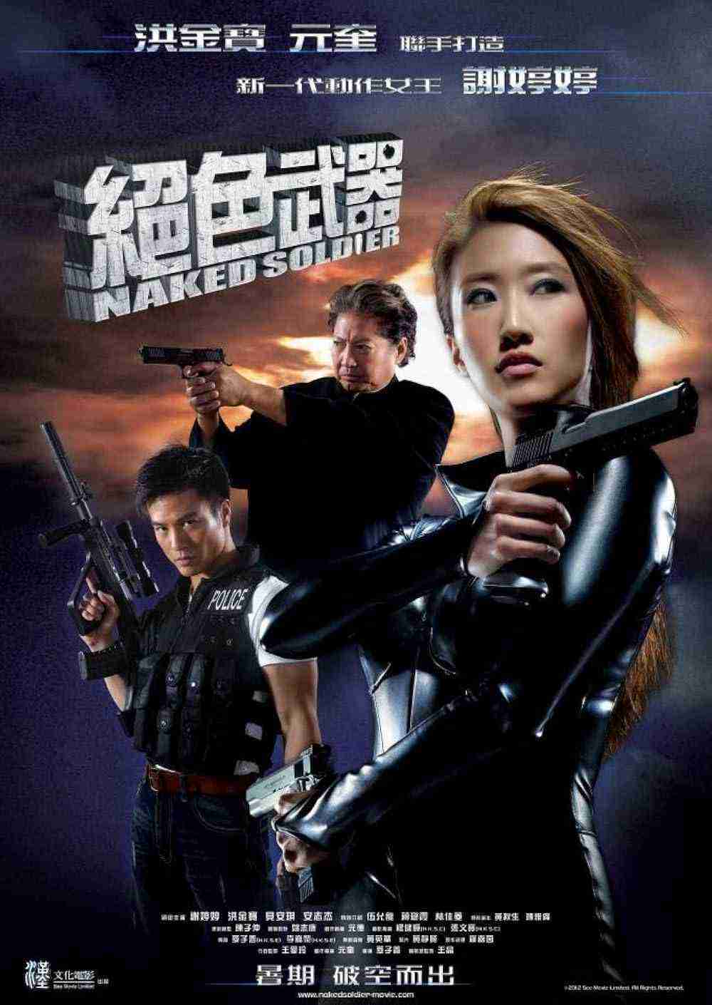 Naked Soldier (2012)