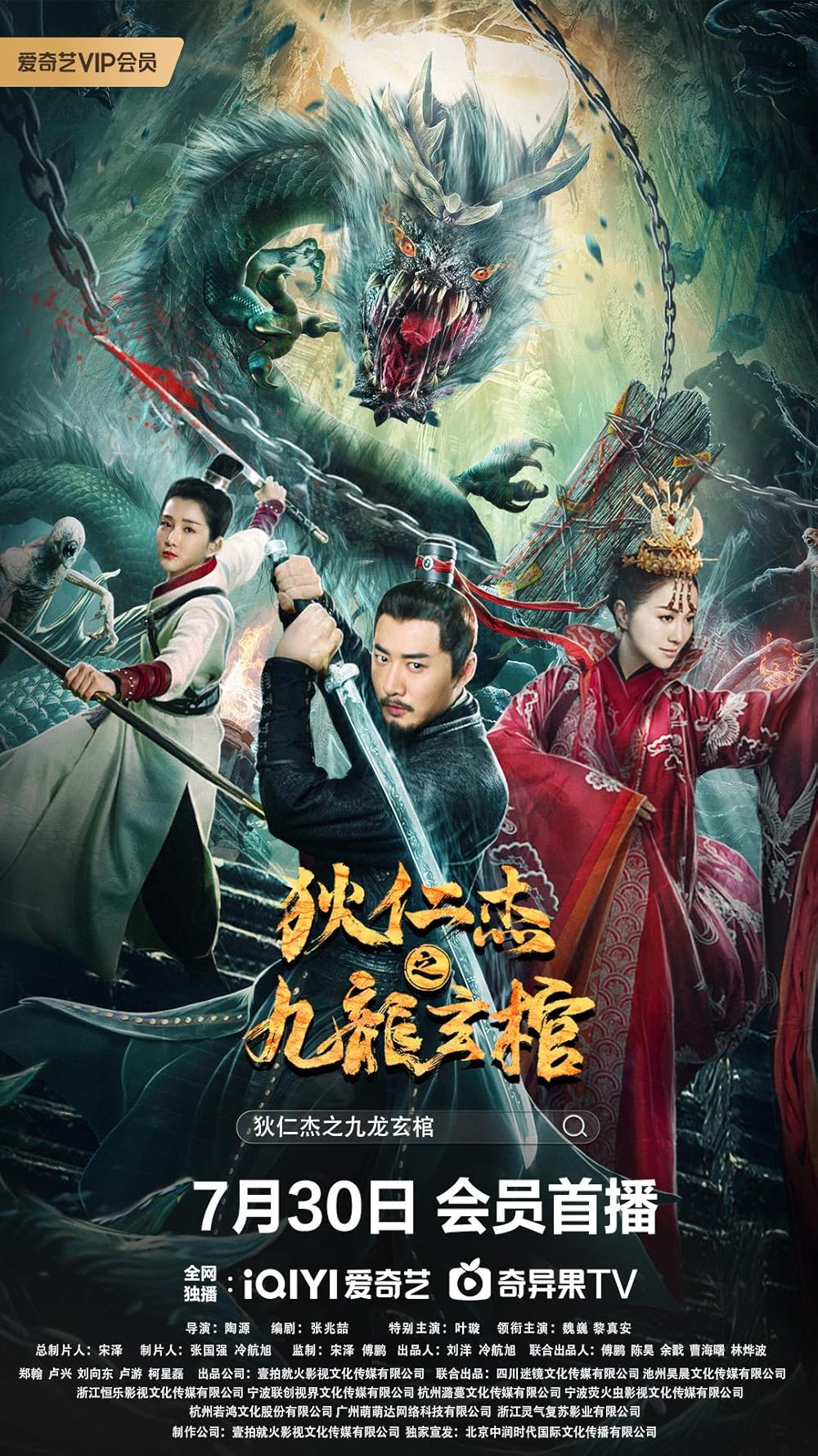Di Renjie - Nine Dragons Coffin (2022)
