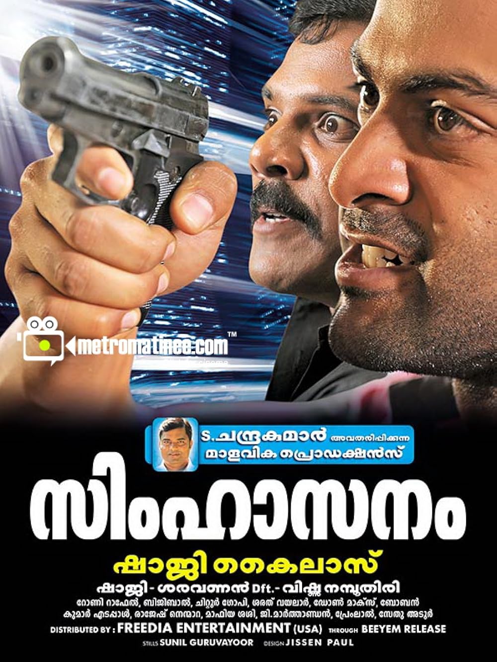 Simhasanam 2021 (2012)