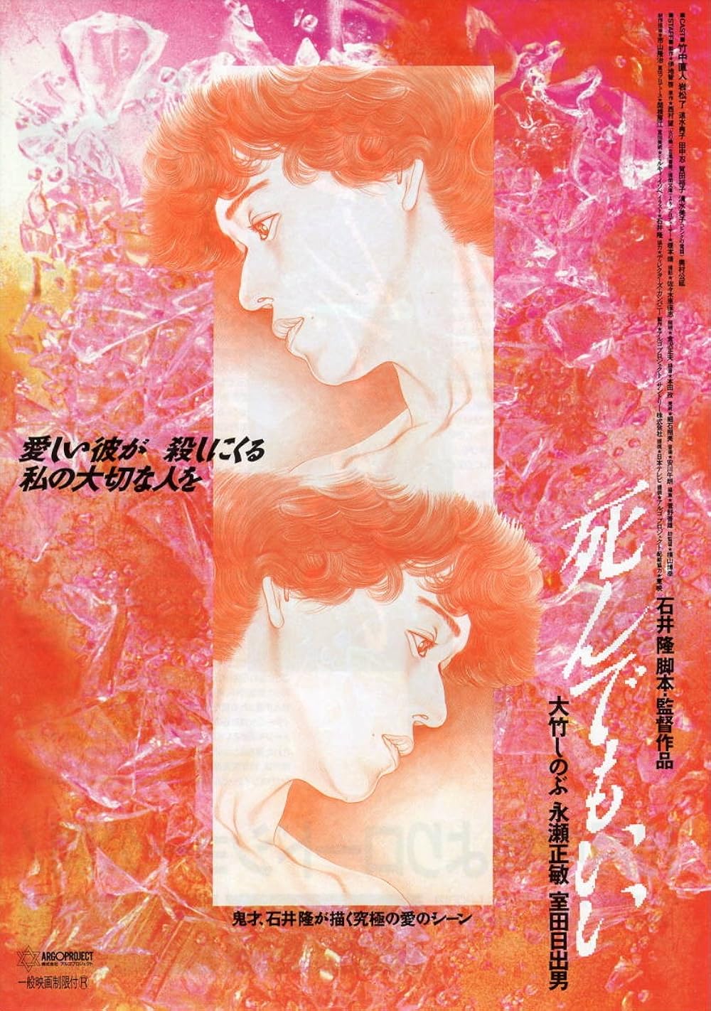 Original Sin (1992)