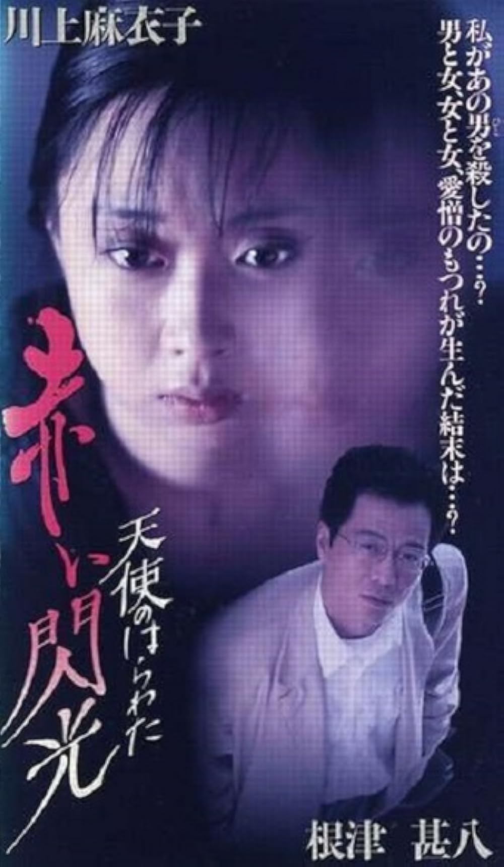 Angel Guts 6: Red Flash (1994)