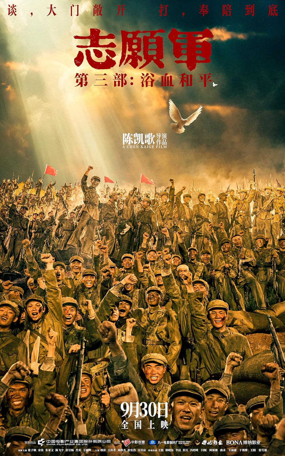 The Volunteers: Peace at Last (2025)