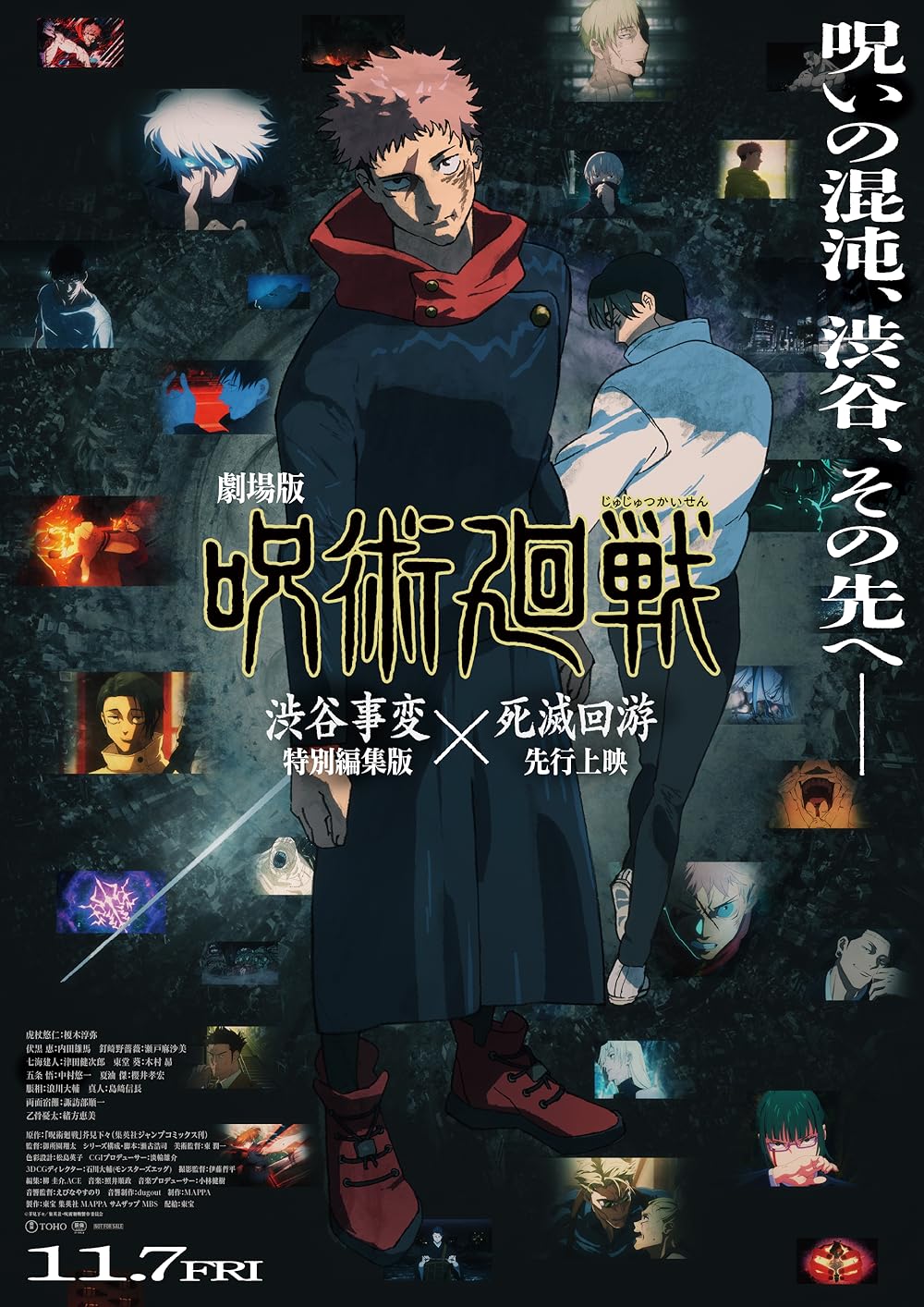 Jujutsu Kaisen: Execution (2025)