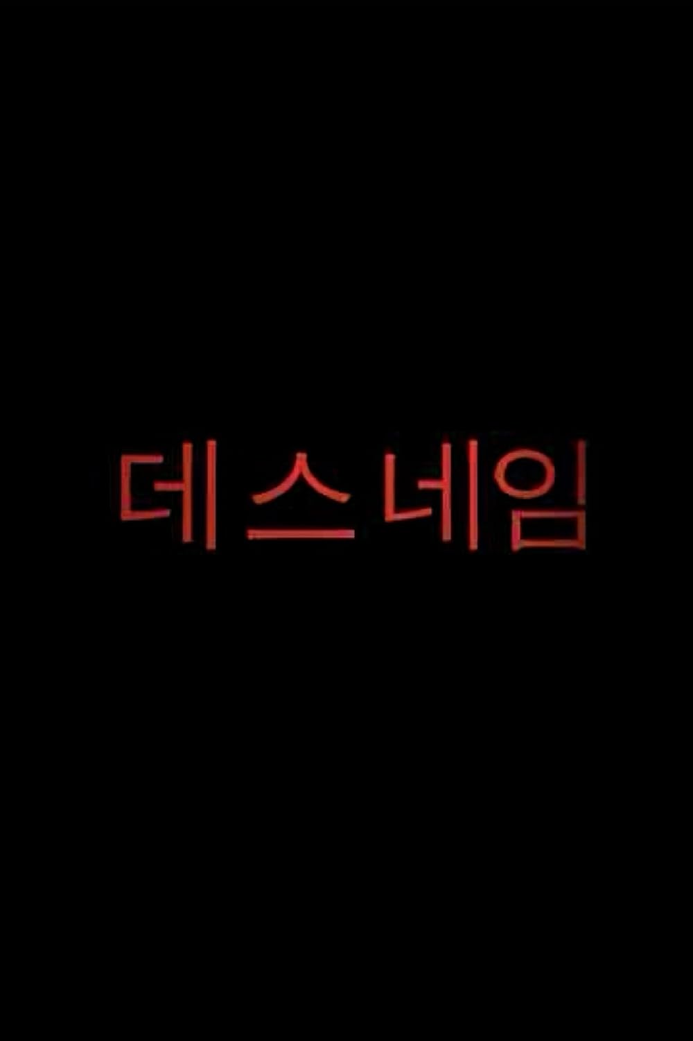 Death Name (2026)