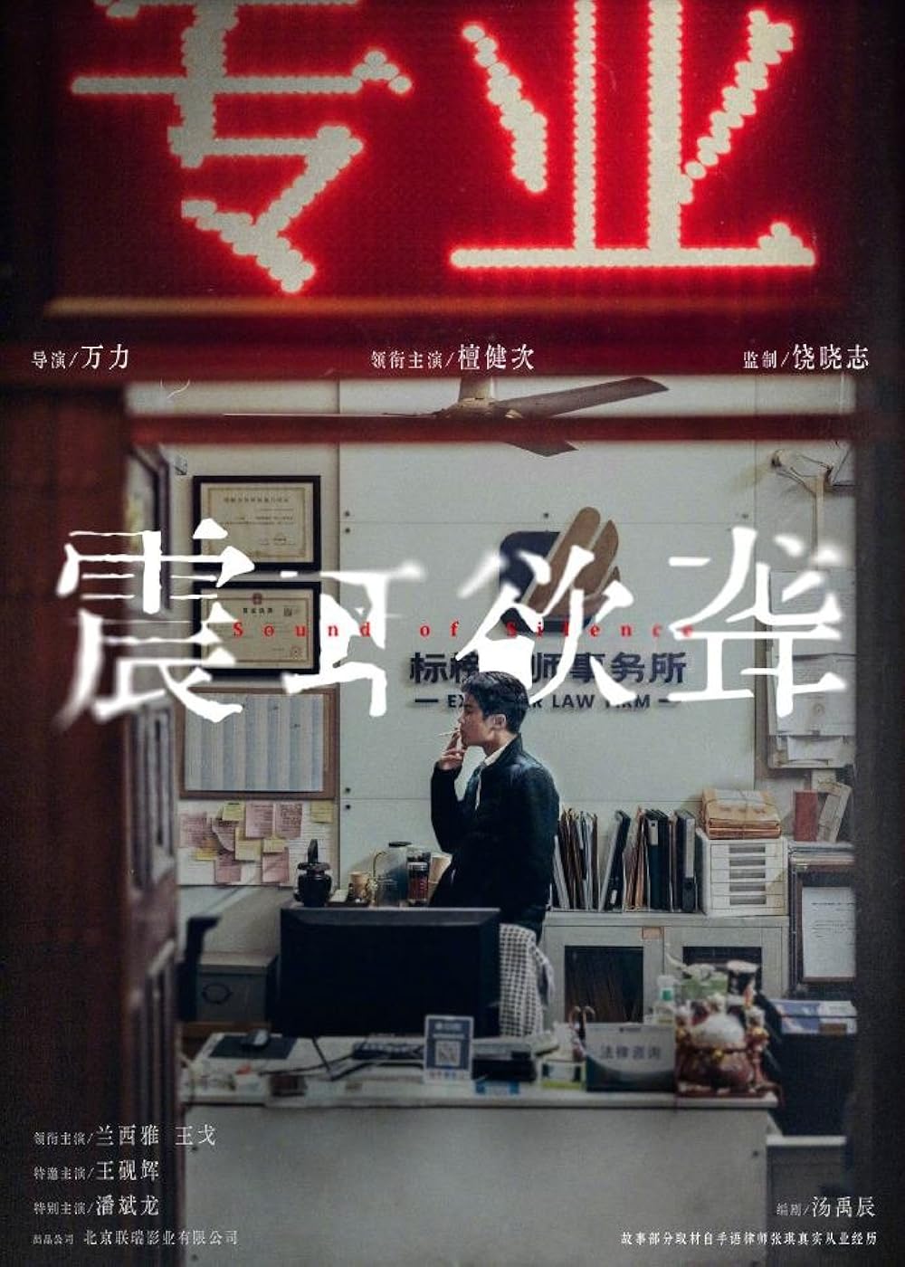 Sound of Silence (2025)
