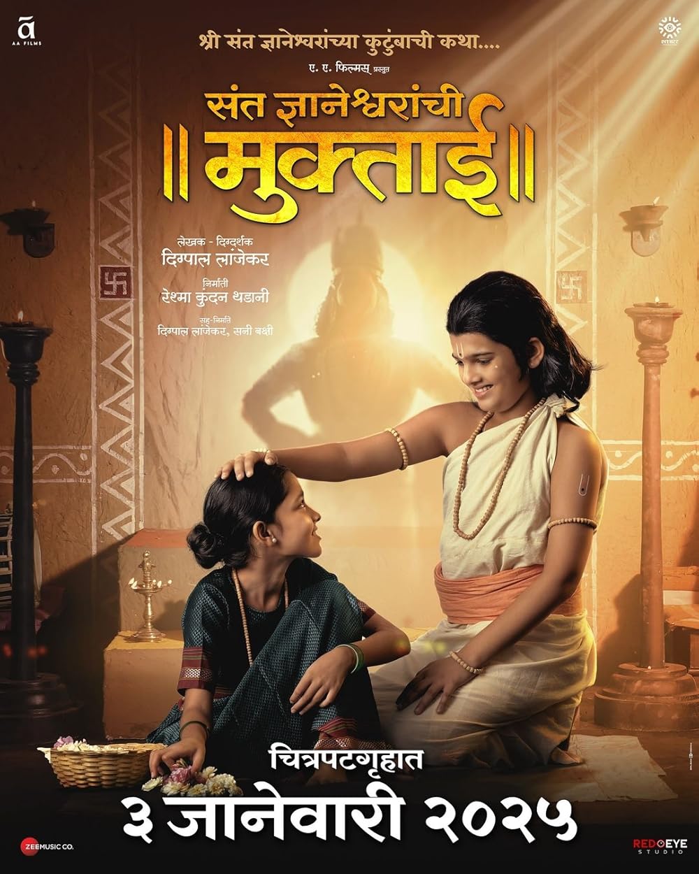 Sant Dnyaneshwaranchi Muktaai (2025)