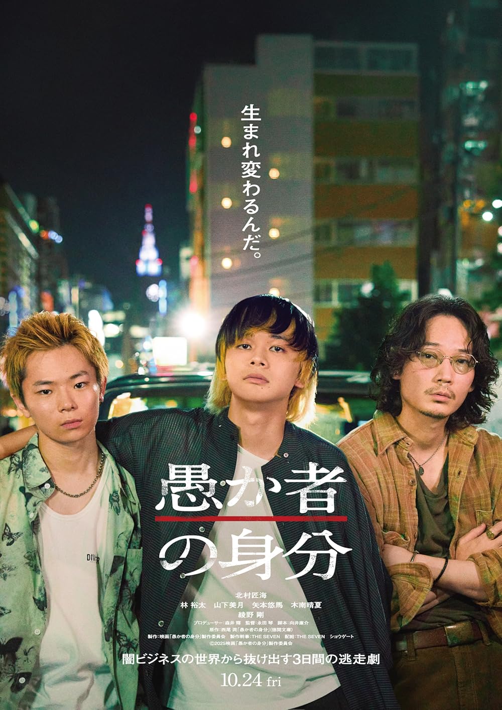 Orokamono no Mibun (2025)