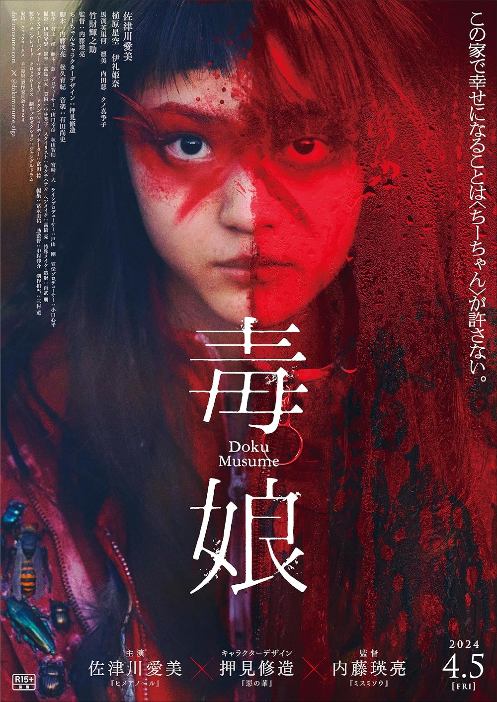 Toxic Daughter (2024)