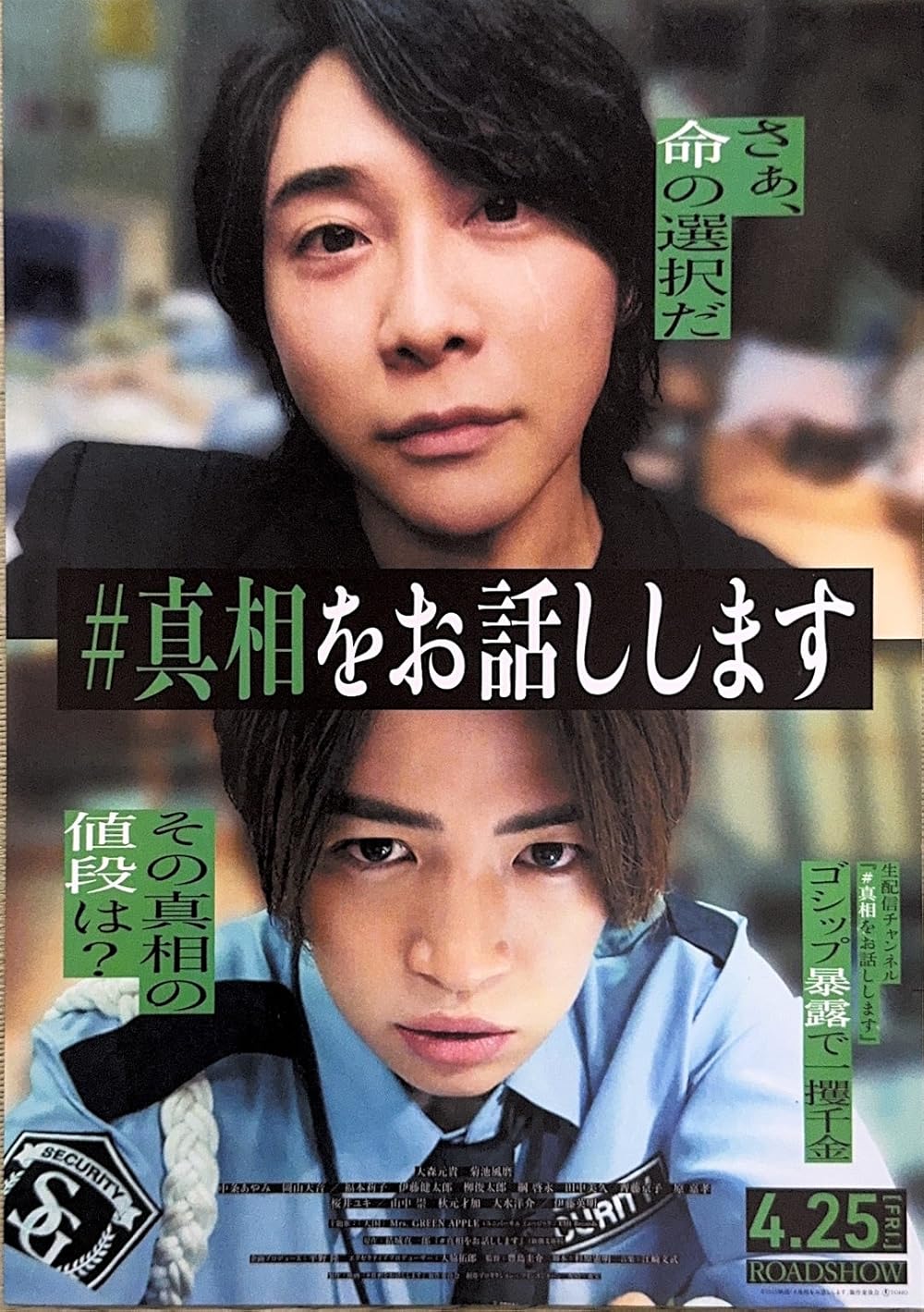 Shinso wo Ohanashi Shimasu (2025)