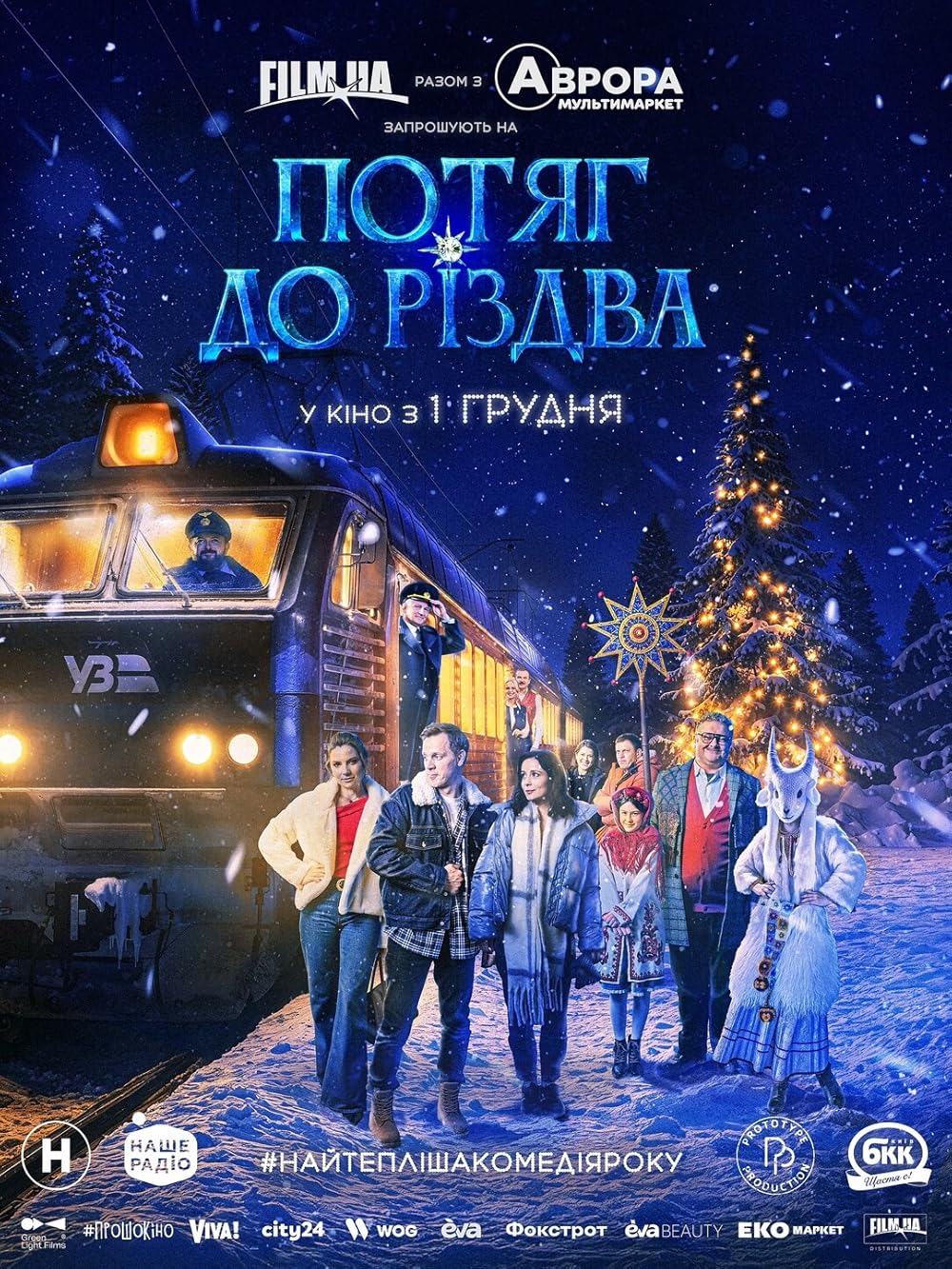 Potyag do rizdva (2025)