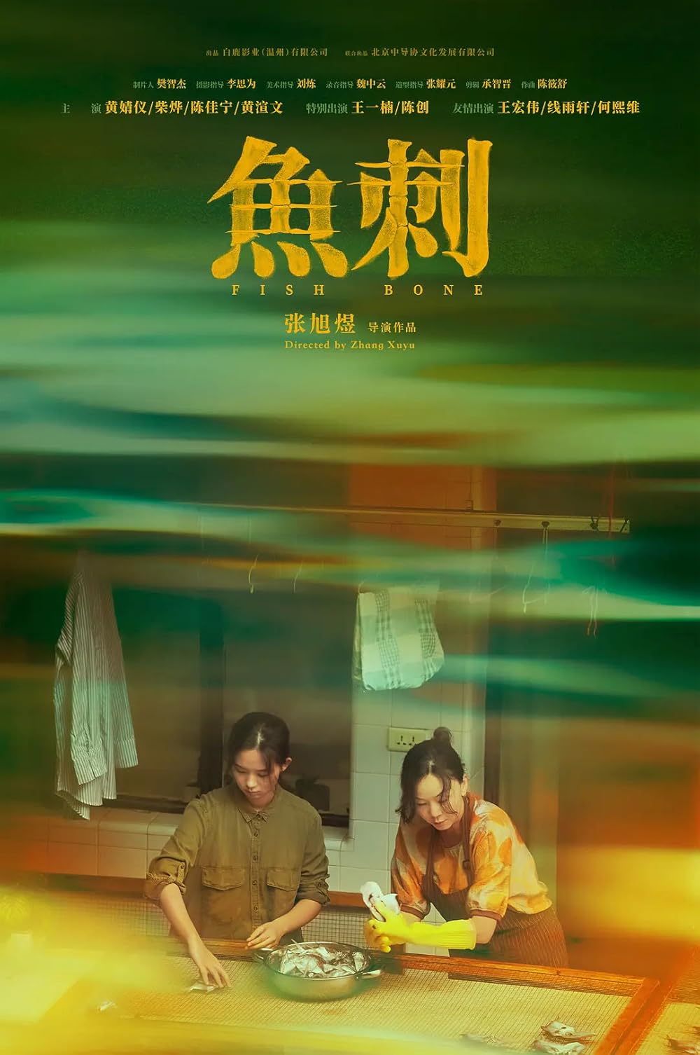Fish Bone (2024)