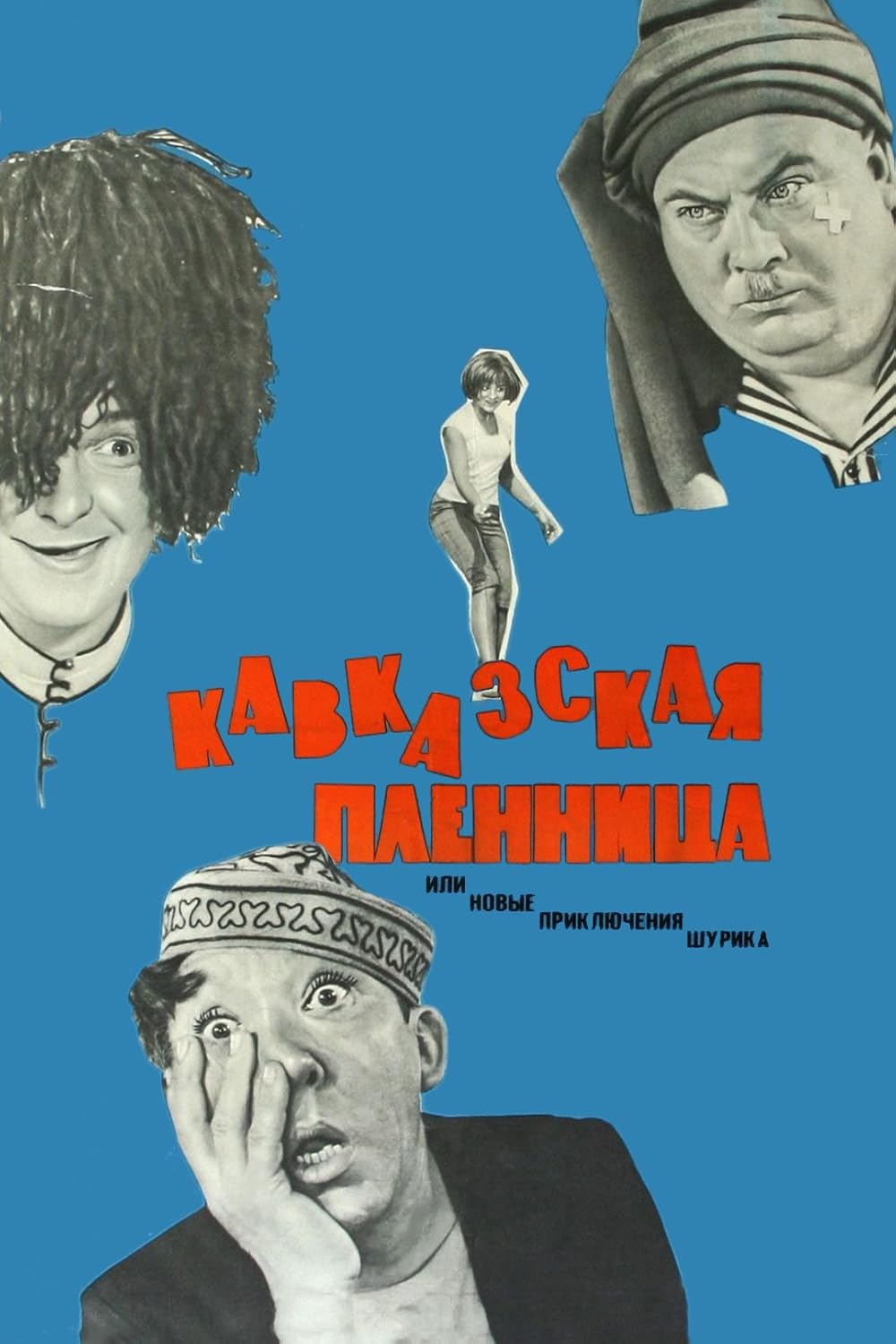Kidnapping, Caucasian Style (1967)