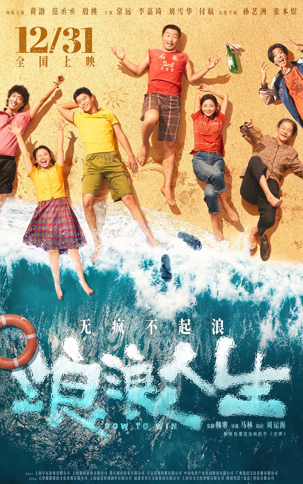Row to Win (2025)