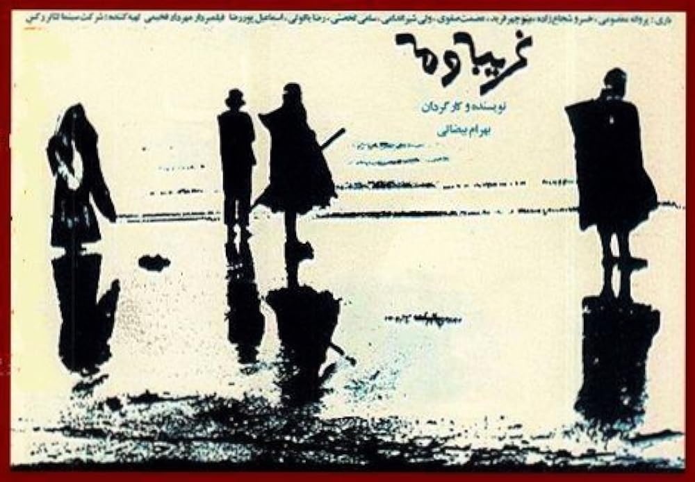 Stranger and the Fog (1975)