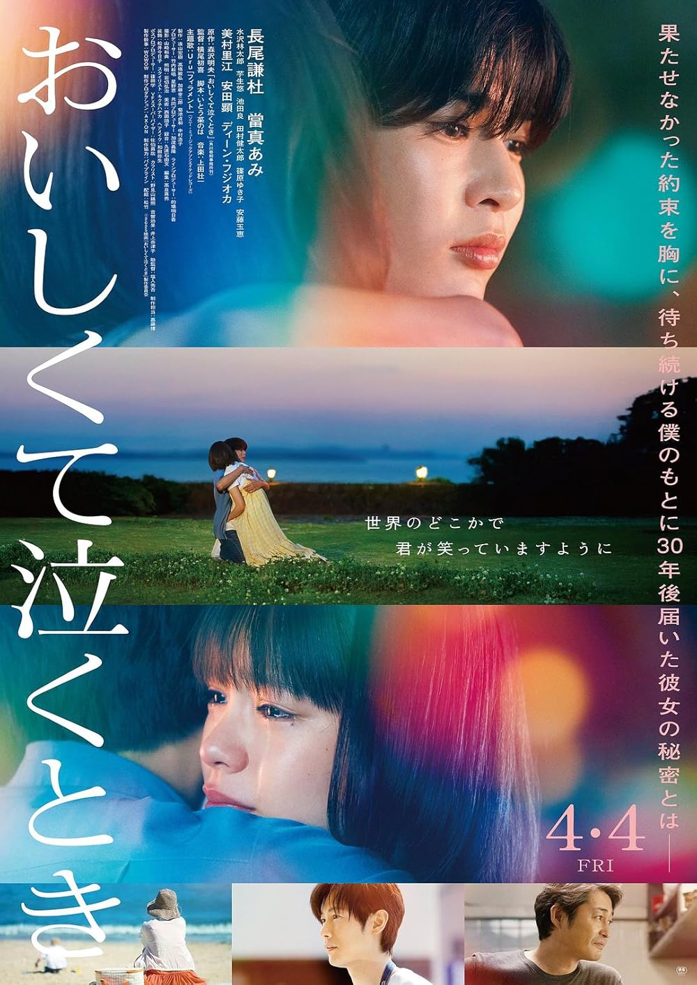 Oishikute Nakutoki (2025)