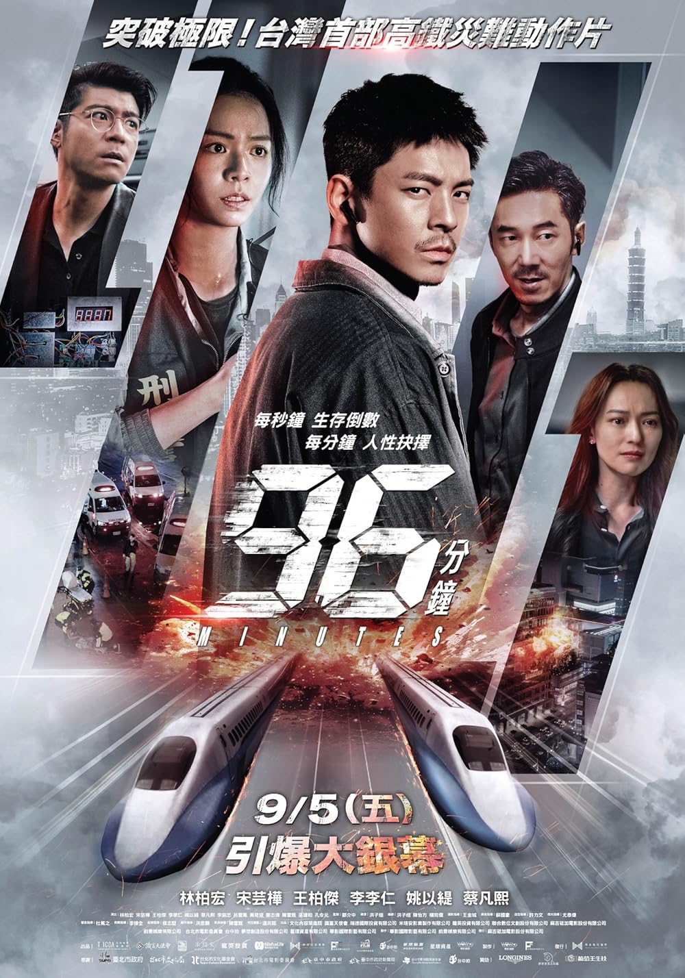 96 Minutes (2025)