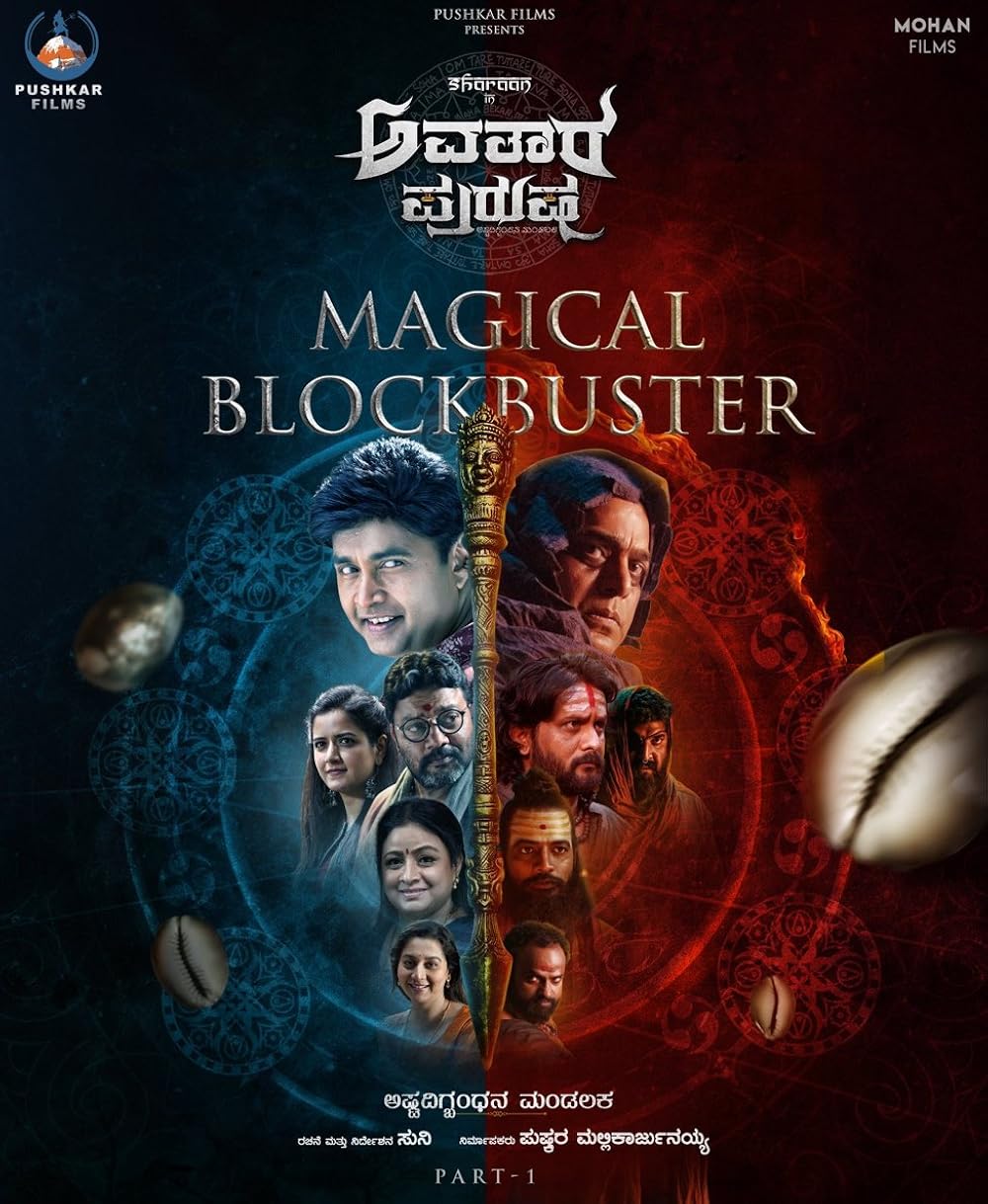 Avatara Purusha: Part 1 (2022)