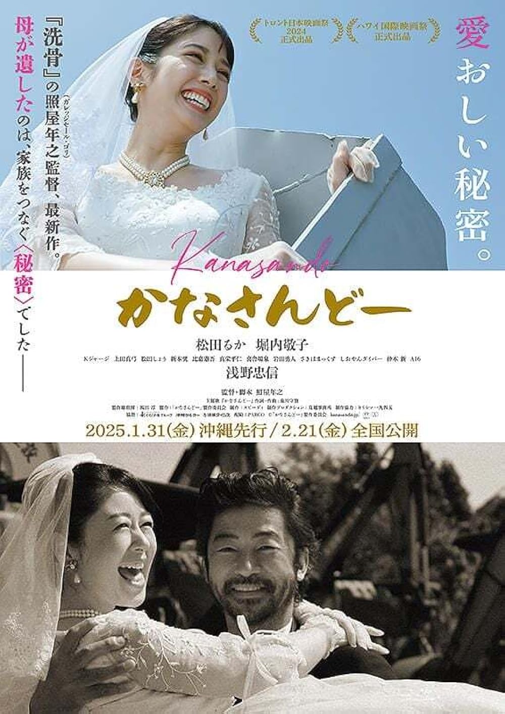Kanasando (2025)