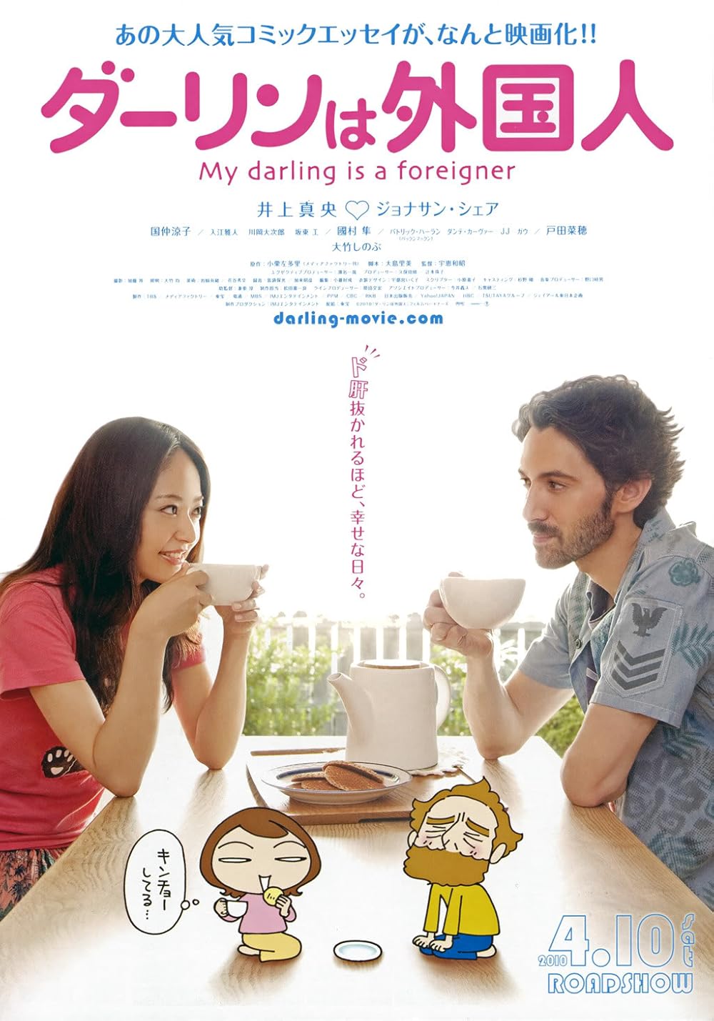 Dârin wa gaikokujin (2010)