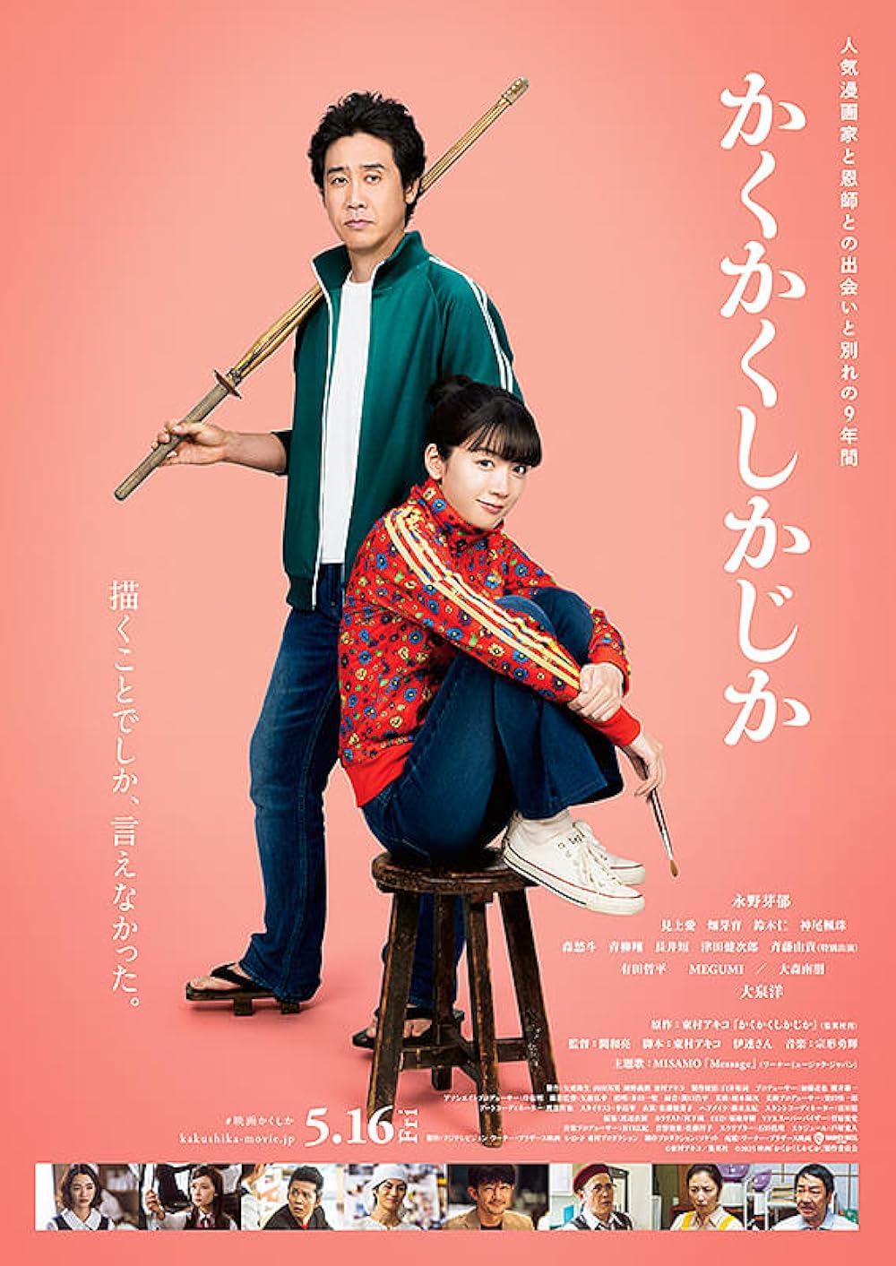 Kakukaku Shikajika (2025)