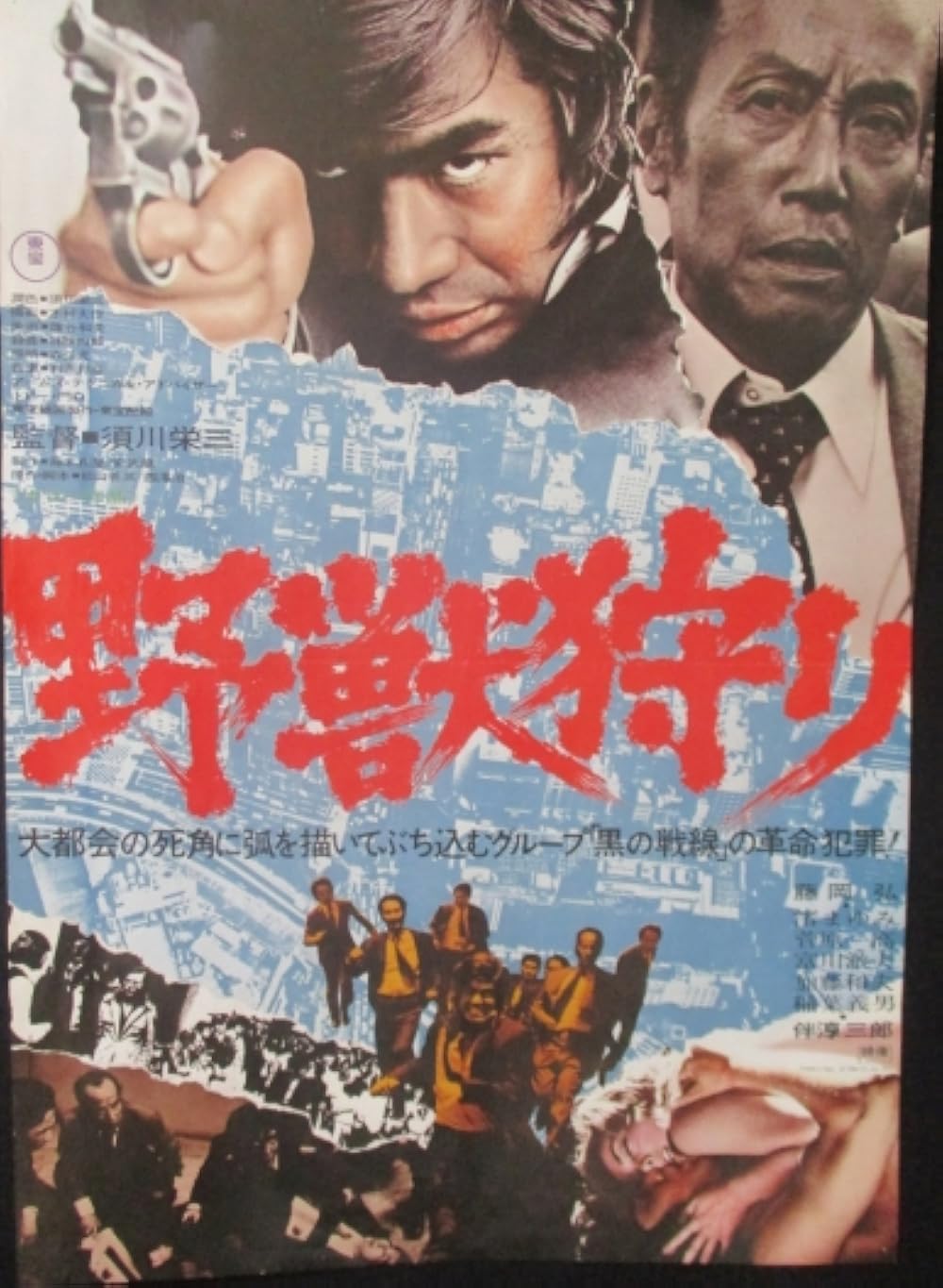 The Black Battlefront Kidnappers (1973)