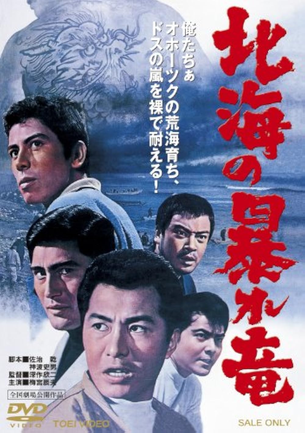 Rampaging Dragon of the North (1966)
