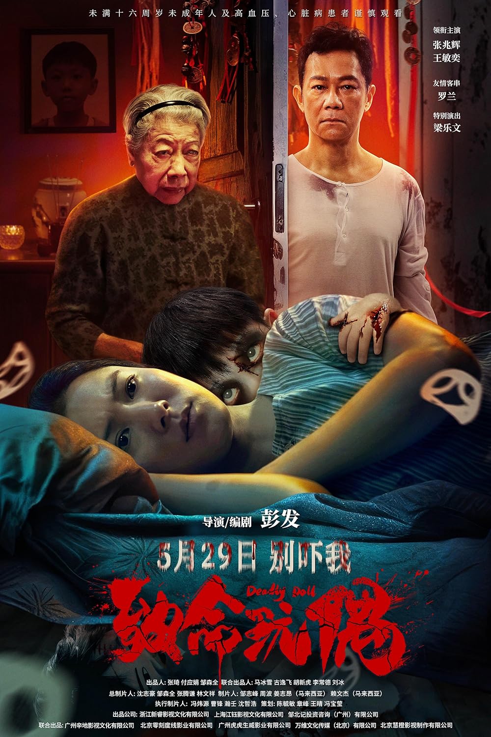 Deadly Doll (2025)