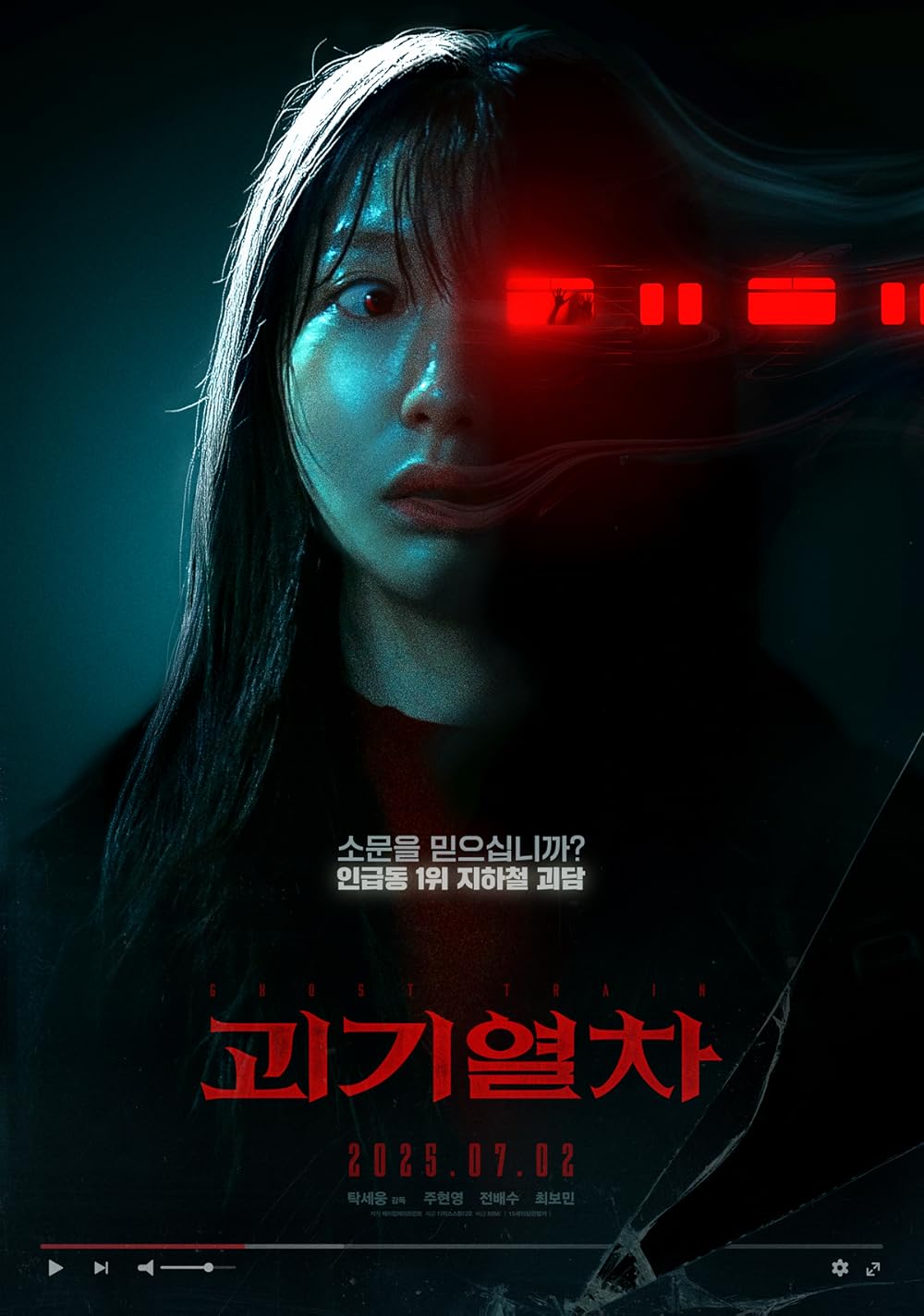 Ghost Train (2024)