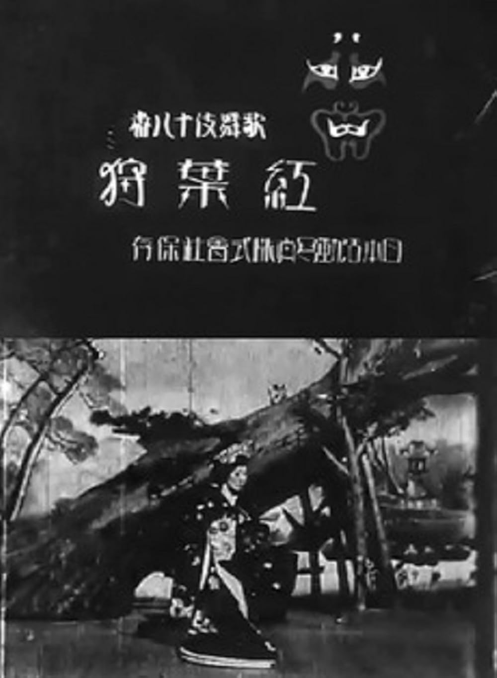 Momijigari (1899)