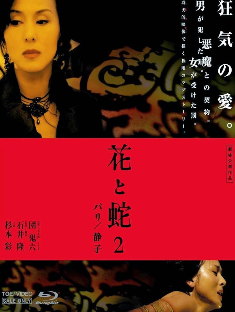 Flower and Snake II (2005)
