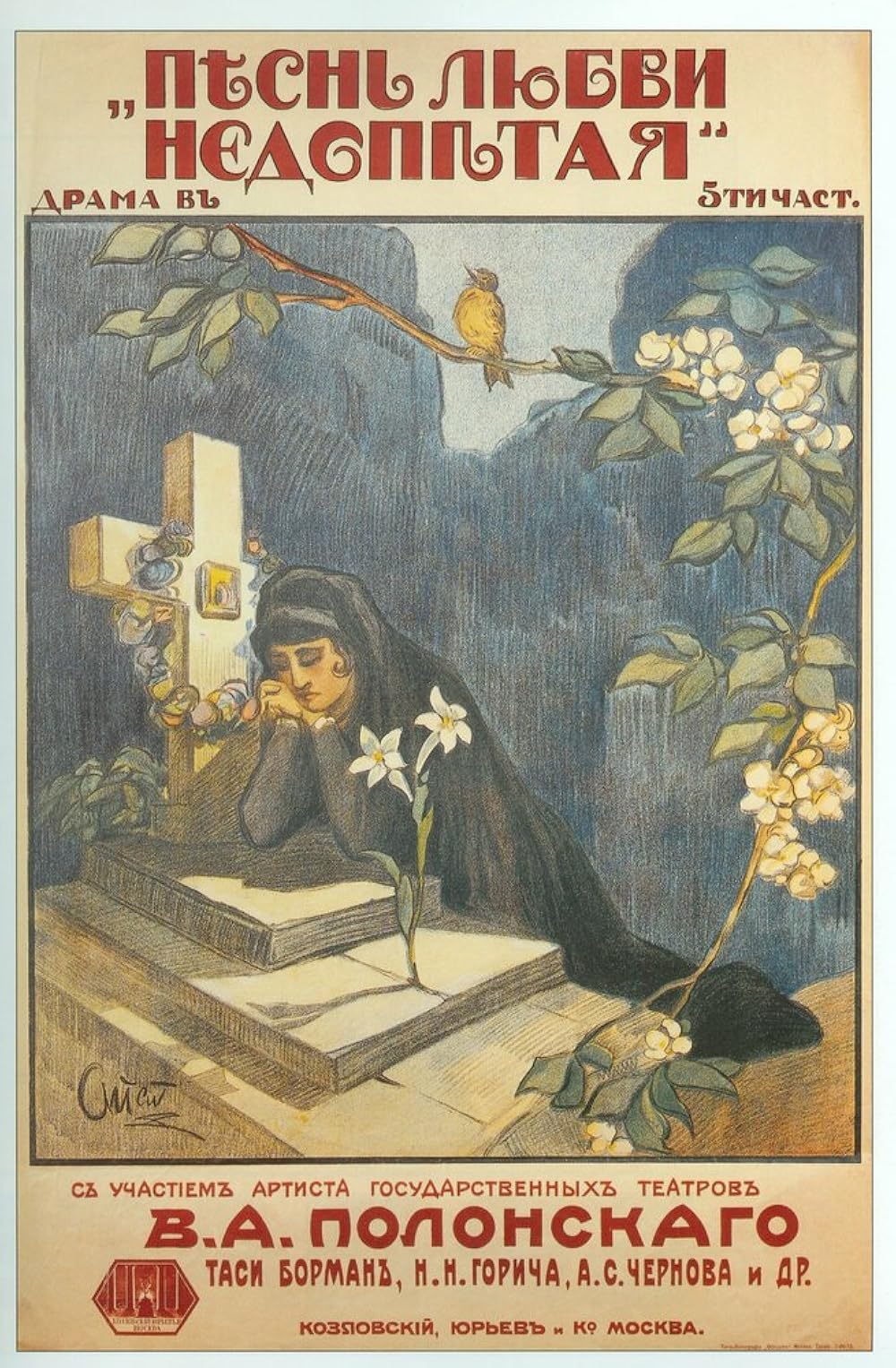 Pesn lyubvi nedopetaya (1918)