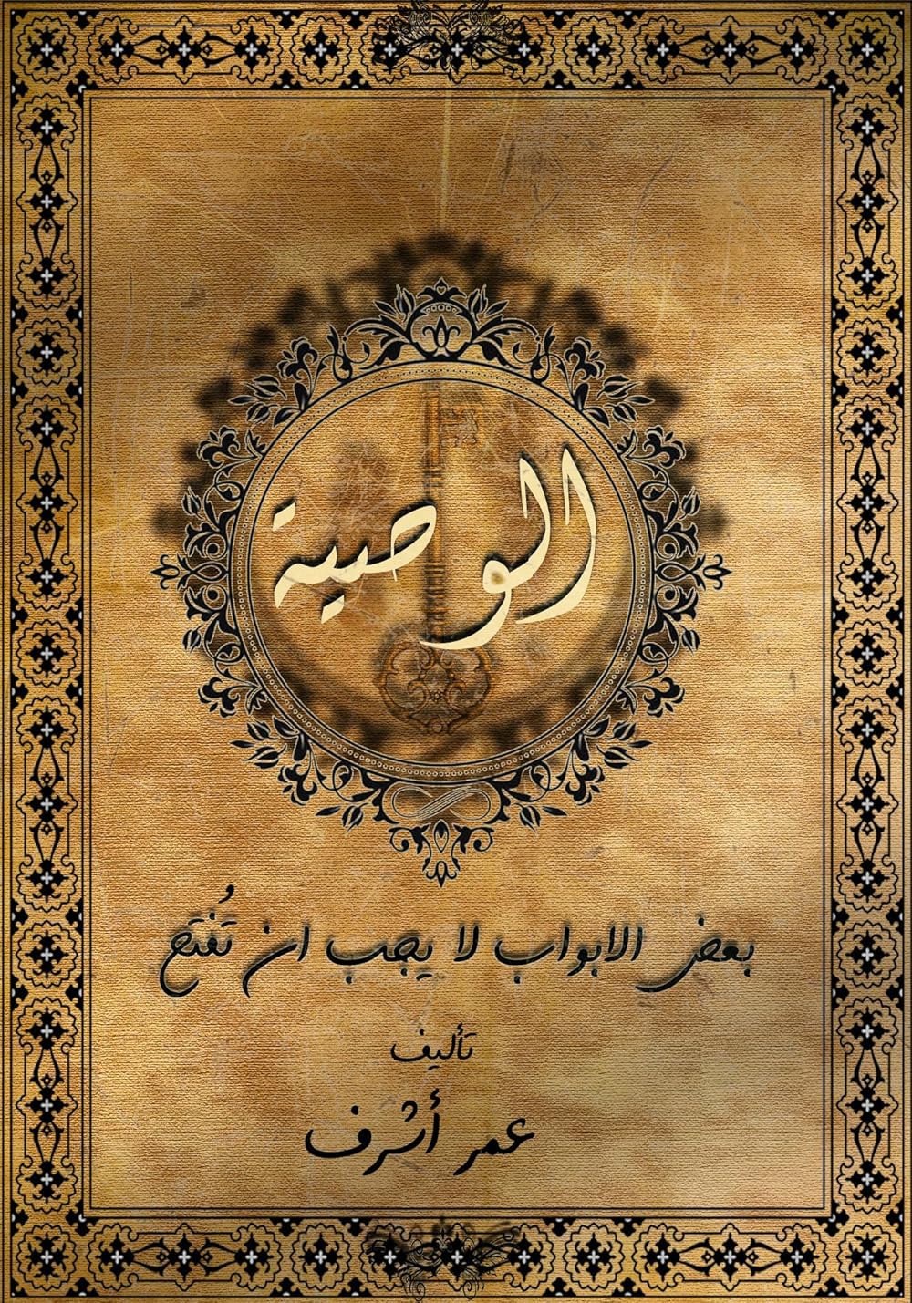 The commandment (2017)