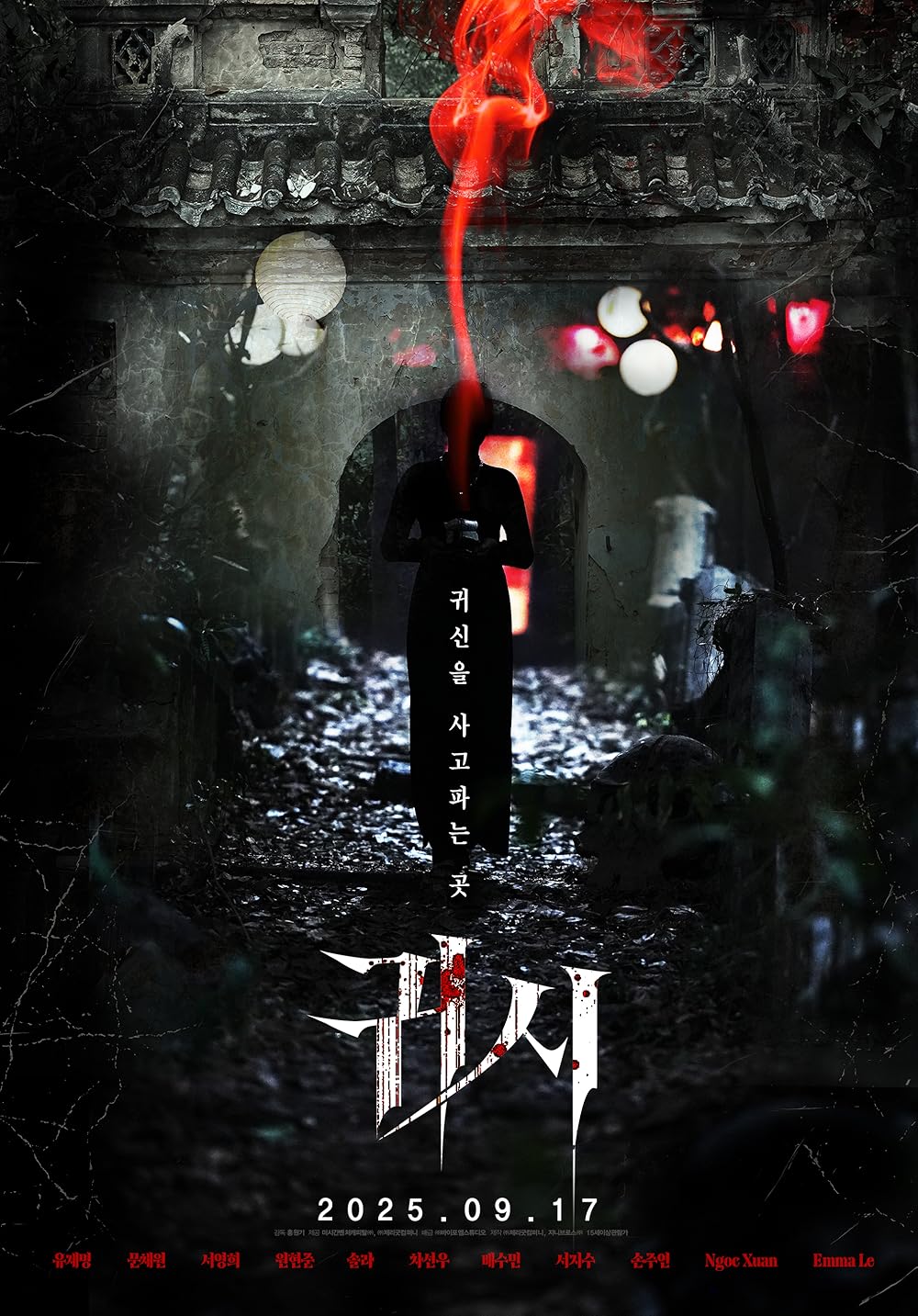 Gory: A Horror Tale (2025)