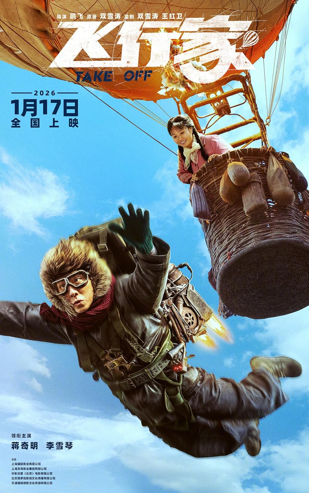 Take Off (2025)