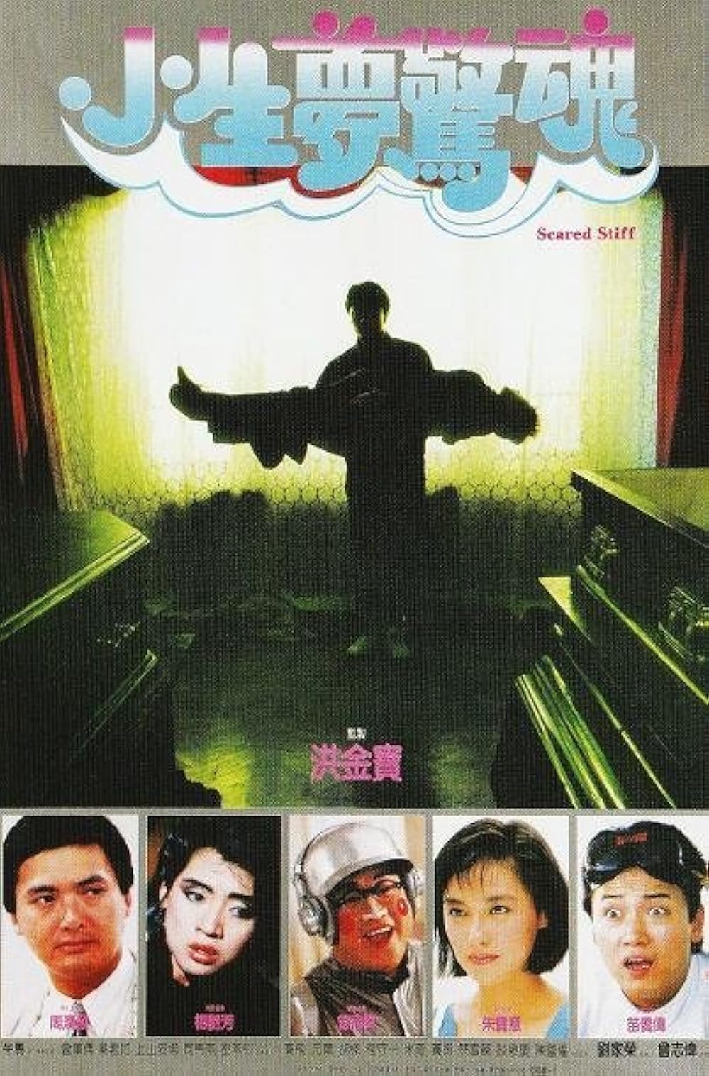 Scared Stiff (1987)