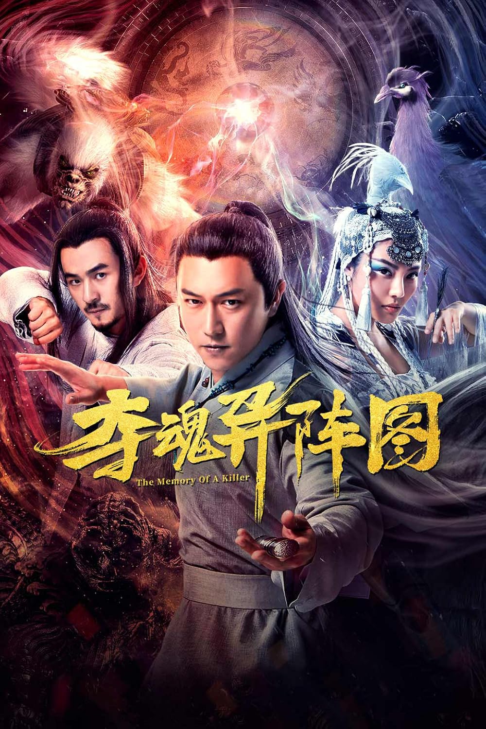 Duo Hun Yi Zhen Tu (2020)