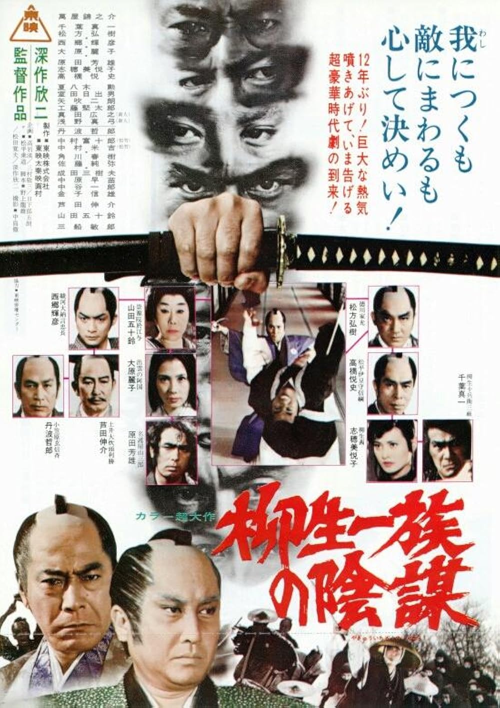 Yagyu Clan Conspiracy (1978)