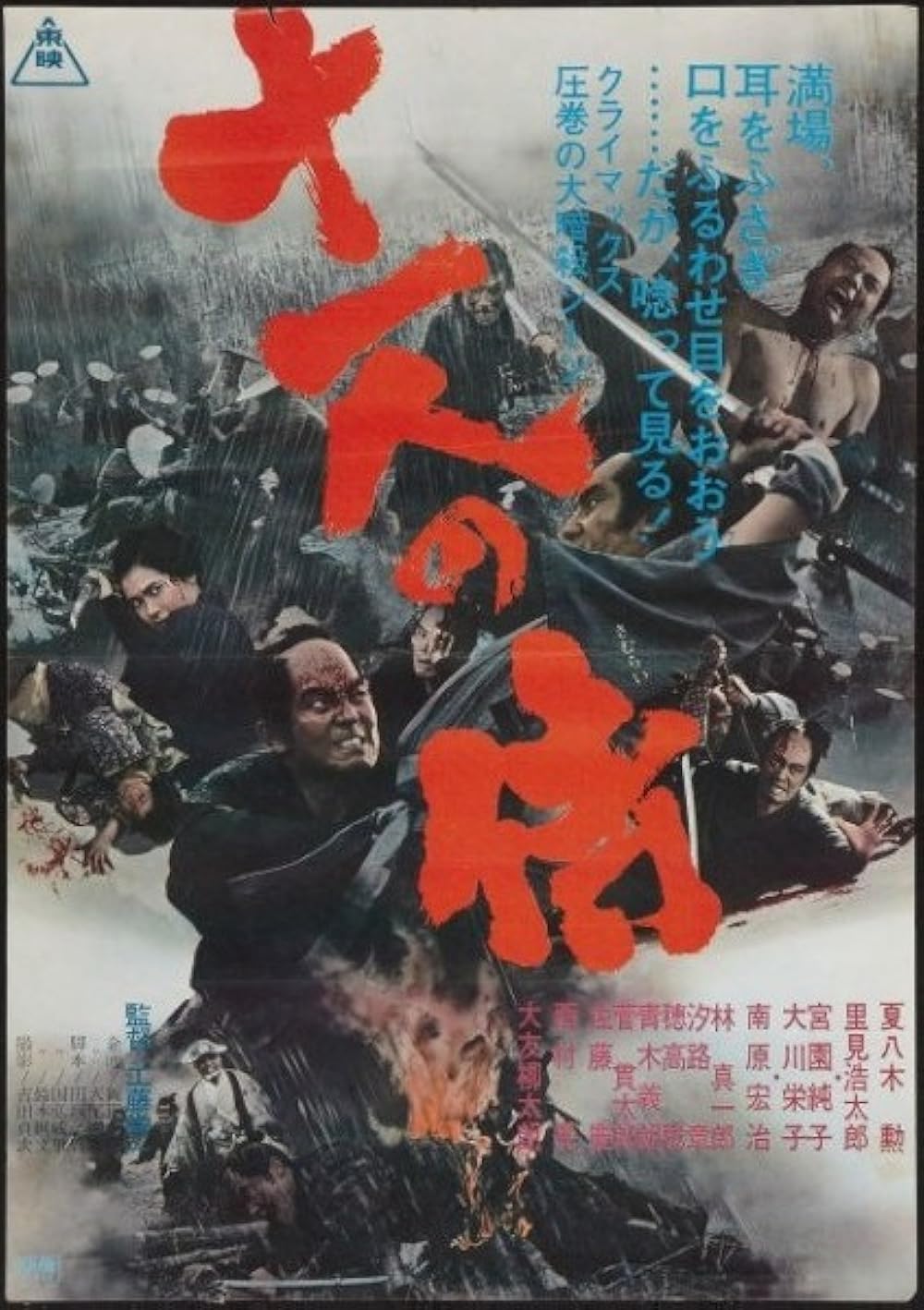 Eleven Samurai (1967)
