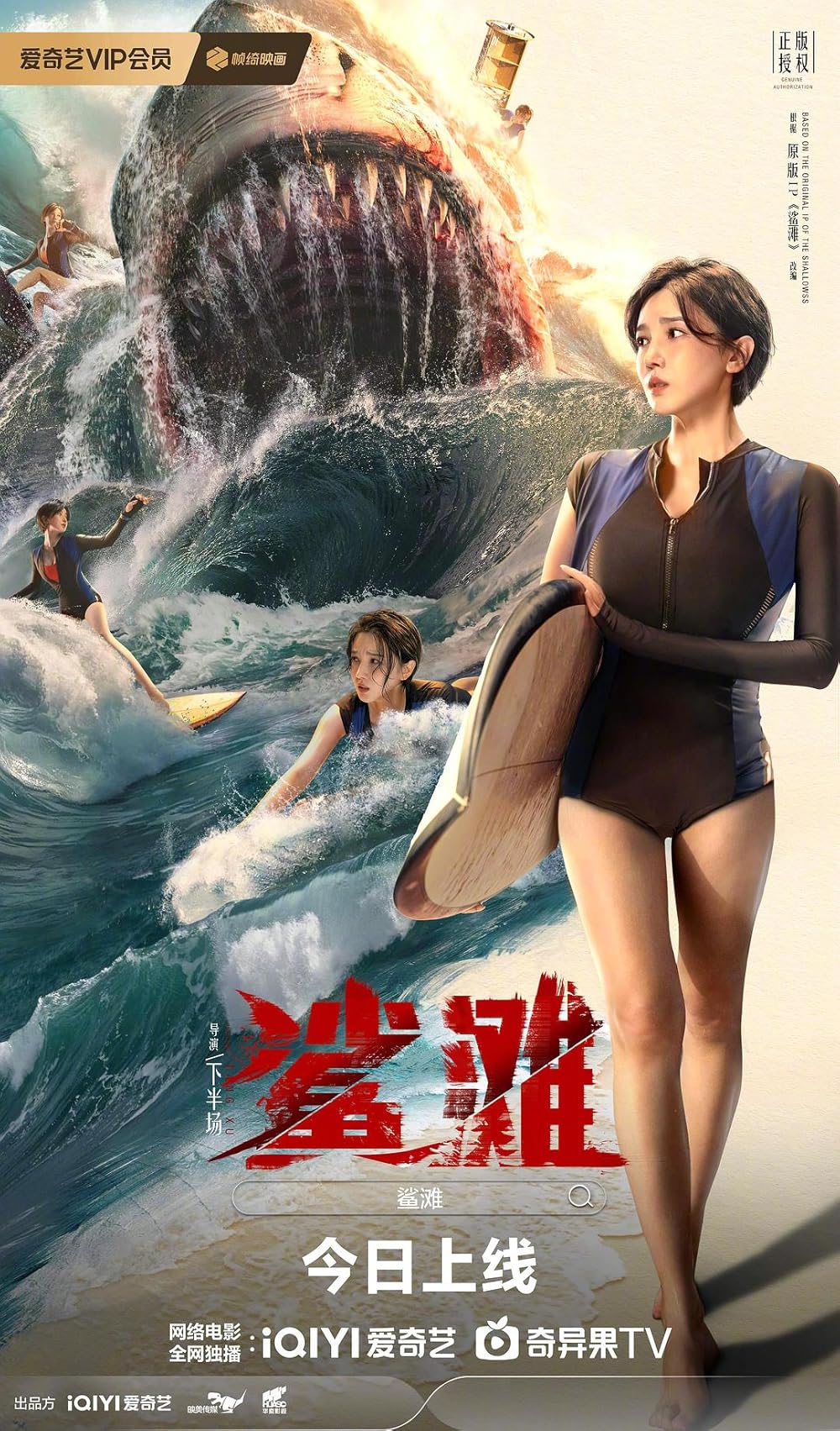 The Shallows (2025)