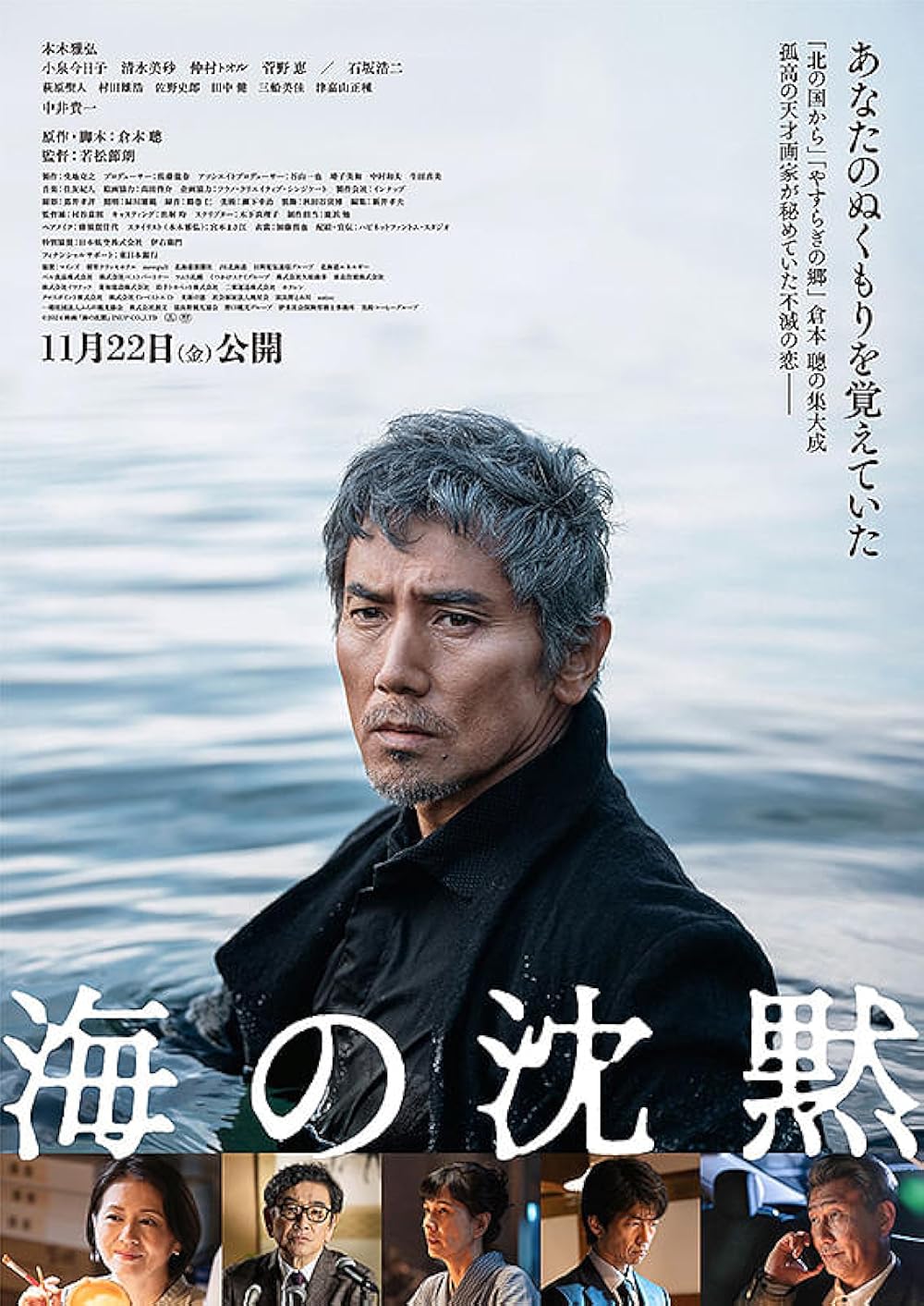 Umi no chinmoku (2024)