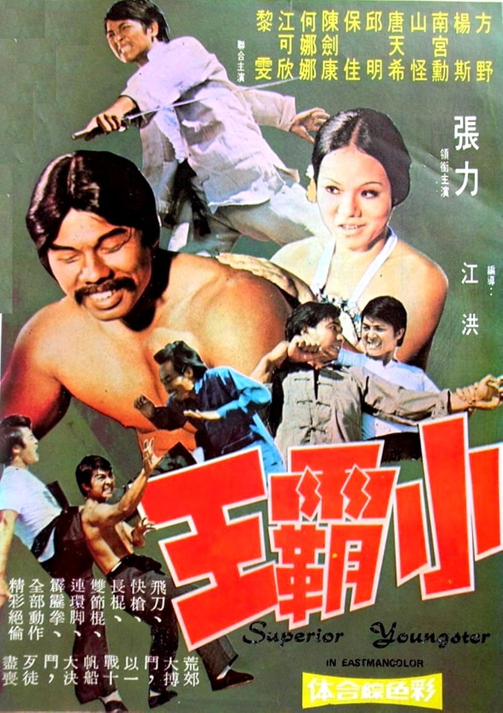 Xiao ba wang (1973)