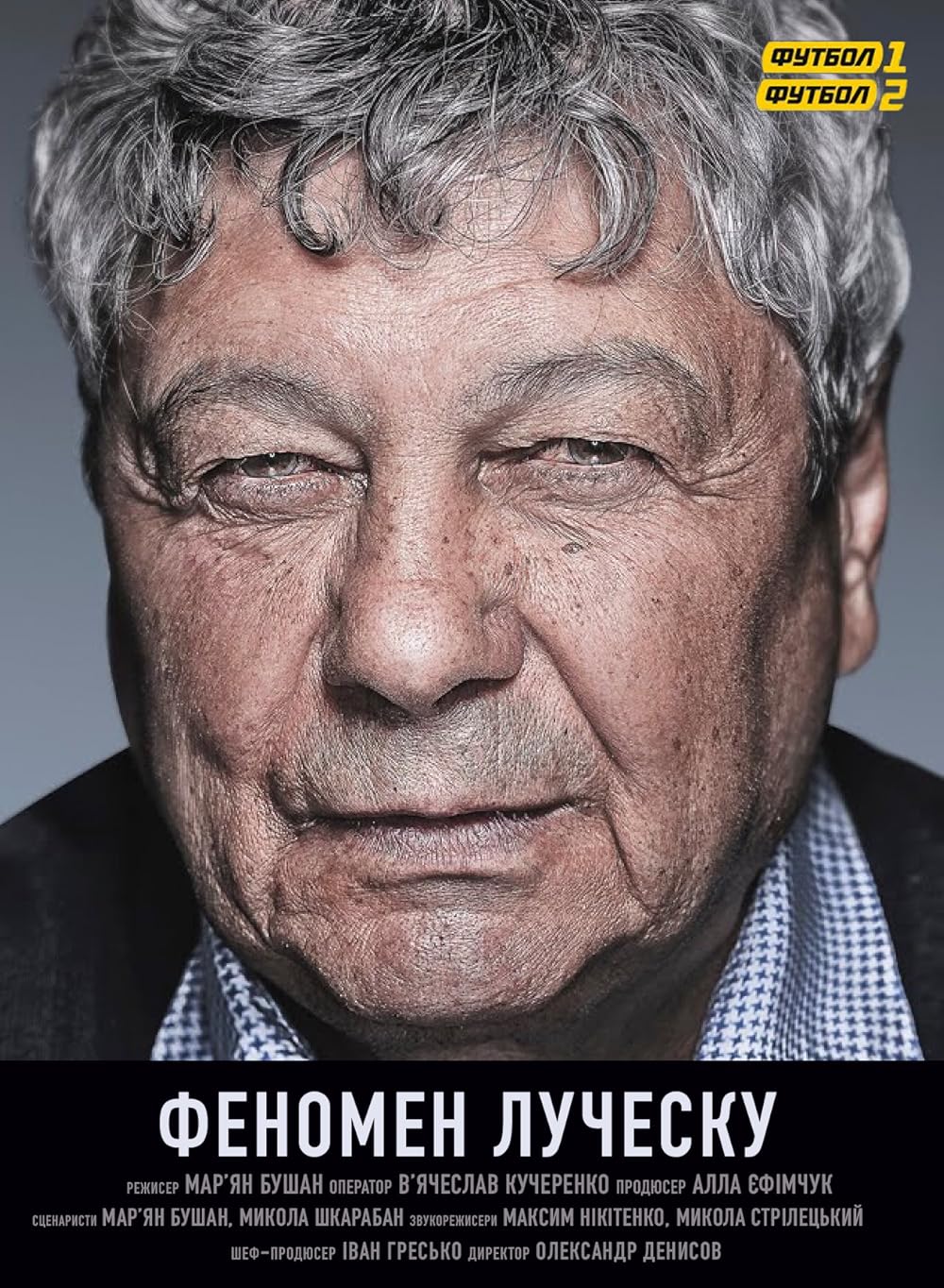 Lucescu Phenomenon (2016)
