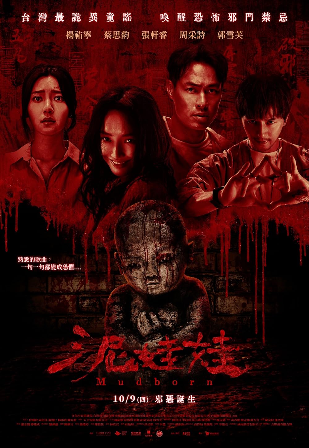 Mudborn (2025)