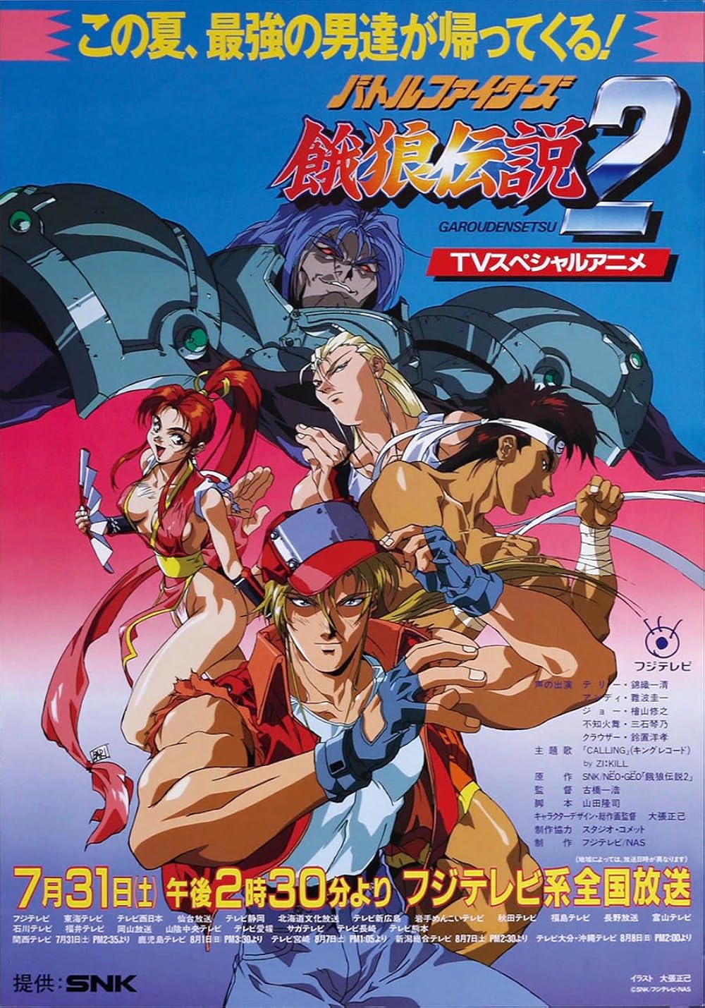 Fatal Fury 2: The New Battle (1993)
