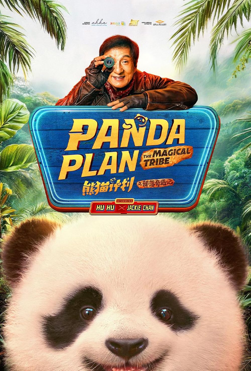 Panda Plan 2: The Magical Tribe (2026)